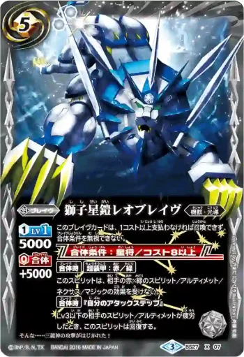 BS27-X07 X 獅子星鎧レオブレイヴ(BSC27收錄/2016年度版)