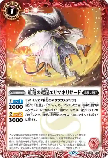 BS75-003 C 紅蓮の竜星エリマキリザード(BS75收錄/2026年度版)