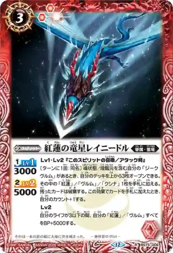 BS75-006 R 紅蓮の竜星レイニードル(BS75收錄/2026年度版)