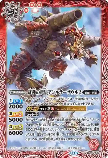 BS75-007 M 紅蓮の竜星アンキラーザウルス(BS75收錄/2026年度版)