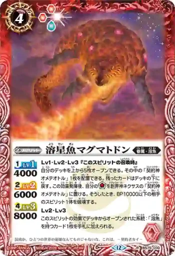 BS75-010 R 溶星魚マグマトドン(BS75收錄/2026年度版)