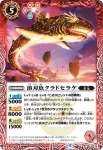 BS75-012 C 溶刃魚クラドセラケ(BS75收錄/2026年度版)