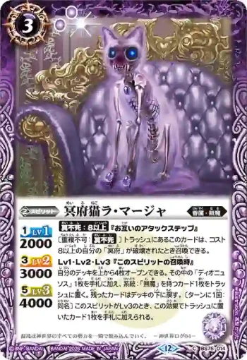 BS75-014 C 冥府猫ラ・マージャ(BS75收錄/2026年度版)