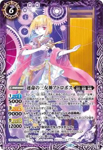 BS75-018 M 運命の三女神アトロポス(BS75收錄/2026年度版)