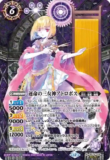 (異畫)BS75-018 M 運命の三女神アトロポス(BS75收錄/2026年度版)
