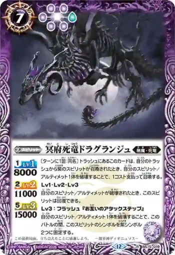 BS75-019 R 冥府死竜ドラグランジュ(BS75收錄/2026年度版)
