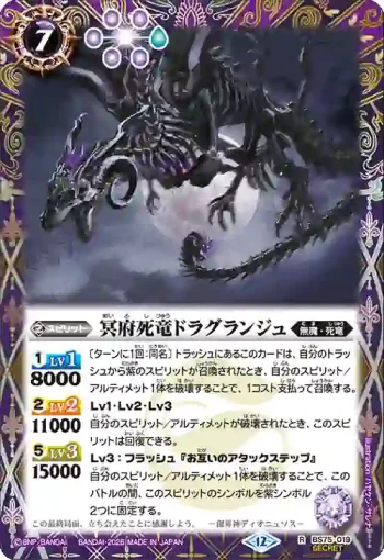 (異畫)BS75-019 R 冥府死竜ドラグランジュ(BS75收錄/2026年度版)