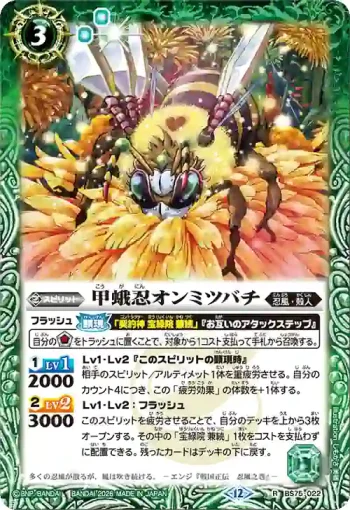 BS75-022 R 甲蛾忍オンミツバチ(BS75收錄/2026年度版)