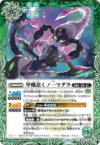 BS75-025 C 甲蛾忍くノ一マダラ(BS75收錄/2026年度版)