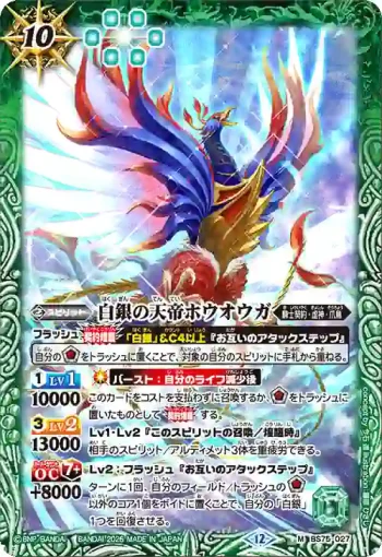 BS75-027 M 白銀の天帝ホウオウガ(BS75收錄/2026年度版)