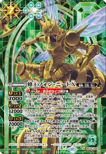 (異畫)BS75-X06 X 蜂王フォン・ニードX(BS75收錄/2026年度版)