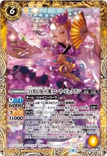BSC40-002 R [白黒幻奏・月雅]ローラ・ビャクラン(BSC40收錄/2023年度版)