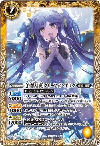 BSC40-004 R [白黒幻奏]グリーフィア・ダルク(BSC40收錄/2023年度版)