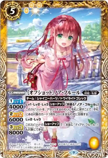 BSC40-005 C [オフショット]ノア・フルール(BSC40收錄/2023年度版)