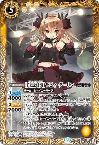 BSC40-006 R [白黒幻奏]ラビィ・ダーリン(BSC40收錄/2023年度版)