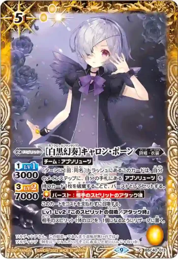 BSC40-013 C [白黒幻奏]キャロン・ポーン(BSC40收錄/2023年度版)