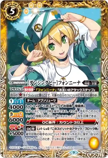 BSC40-014 R [ダンシングビー]フォンニーナ(BSC40收錄/2023年度版)