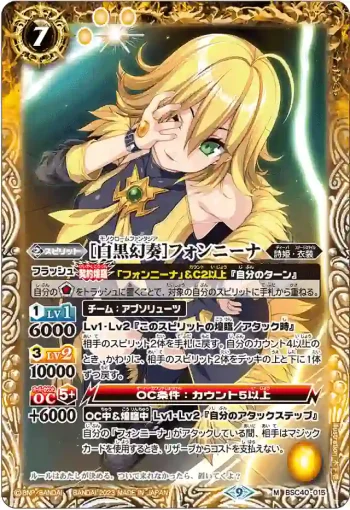 BSC40-015 M [白黒幻奏]フォンニーナ(BSC40收錄/2023年度版)