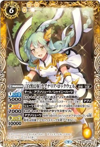 BSC40-016 R [白黒幻奏]ラグナリア・ロックウェル(BSC40收錄/2023年度版)