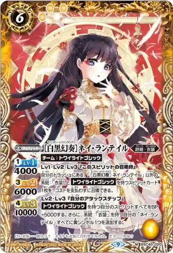 BSC40-020 M [白黒幻奏]ネイ・ランテイル(BSC40收錄/2023年度版)