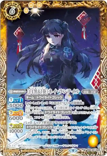 (異畫)BSC40-020 M [白黒幻奏]ネイ・ランテイル(BSC40收錄/2023年度版)