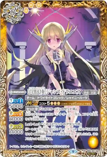 (異畫)BSC40-021 R [白黒幻奏]ジャンヌ・ドラニエス(BSC40收錄/2023年度版)