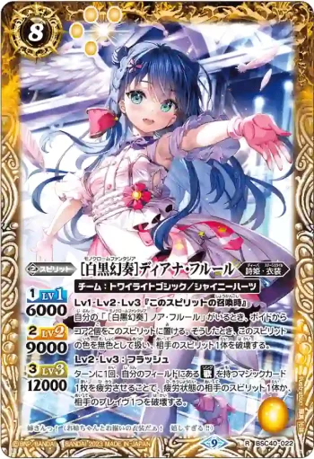 BSC40-022 R [白黒幻奏]ディアナ・フルール(BSC40收錄/2023年度版)