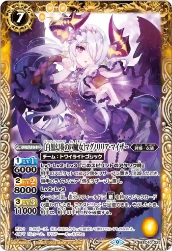BSC40-025 R [白黒幻奏の四魔女]マグノリリア・マイザー(BSC40收錄/2023年度版)