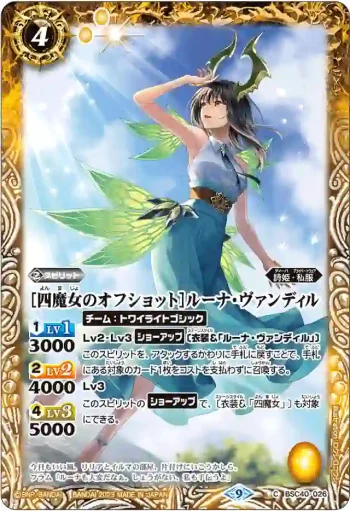 BSC40-026 C [四魔女のオフショット]ルーナ・ヴァンディル(BSC40收錄/2023年度版)
