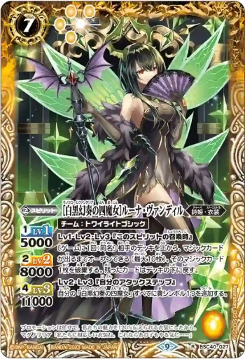 BSC40-027 R [白黒幻奏の四魔女]ルーナ・ヴァンディル(BSC40收錄/2023年度版)