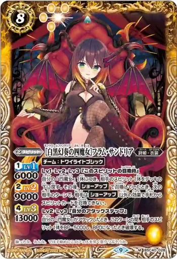 BSC40-028 M [白黒幻奏の四魔女]フラム・サンドリア(BSC40收錄/2023年度版)