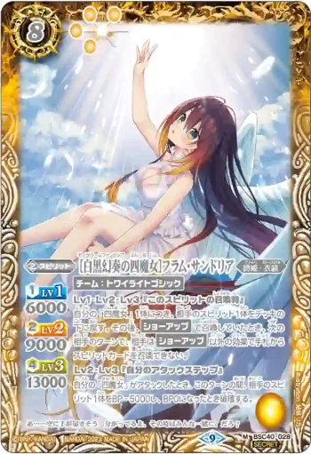 (異畫)BSC40-028 M [白黒幻奏の四魔女]フラム・サンドリア(BSC40收錄/2023年度版)