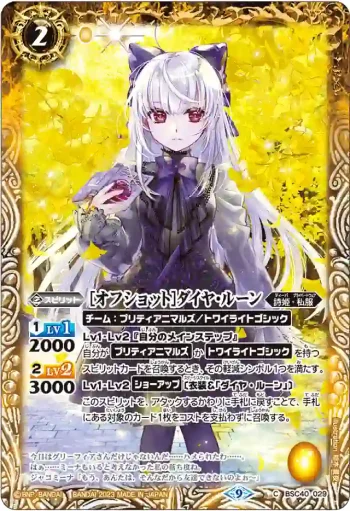 BSC40-029 C [オフショット]ダイヤ・ルーン(BSC40收錄/2023年度版)
