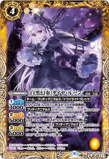 BSC40-030 C [白黒幻奏]ダイヤ・ルーン(BSC40收錄/2023年度版)