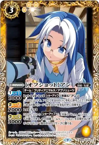 BSC40-031 C [オフショット]アン(BSC40收錄/2023年度版)