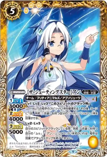 BSC40-032 C [ザ・シューティングスター]アン(BSC40收錄/2023年度版)