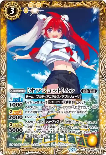 BSC40-035 C [オフショット]ムゥ(BSC40收錄/2023年度版)