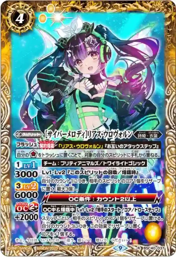 BSC40-037 R [サイバーメロディ]リアス・ウロヴォルン(BSC40收錄/2023年度版)