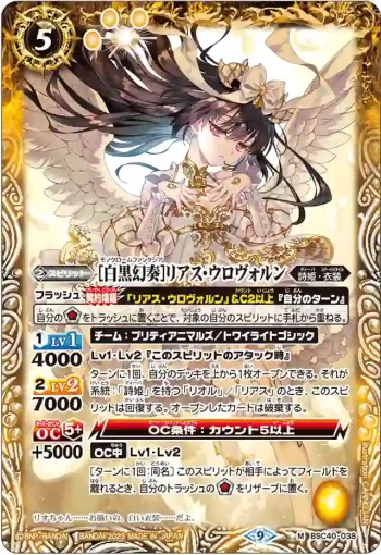 BSC40-038 M [白黒幻奏]リアス・ウロヴォルン(BSC40收錄/2023年度版)
