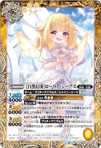 BSC40-039 C [白黒幻奏]ローリア・シープス(BSC40收錄/2023年度版)