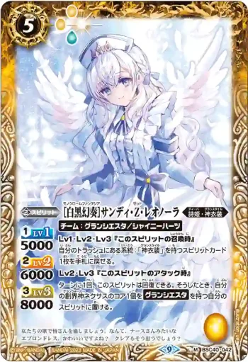 BSC40-042 M [白黒幻奏]サンディ・Z・レオノーラ(BSC40收錄/2023年度版)