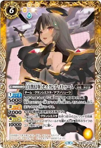 BSC40-043 M [白黒幻奏]セイクレア・メトゥーム(BSC40收錄/2023年度版)