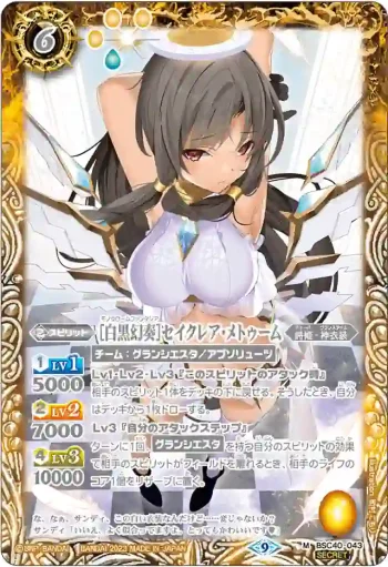 (異畫)BSC40-043 M [白黒幻奏]セイクレア・メトゥーム(BSC40收錄/2023年度版)