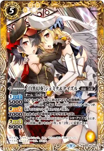 BSC40-046 R [白黒幻奏]ジェミナ＆ナイズル(BSC40收錄/2023年度版)