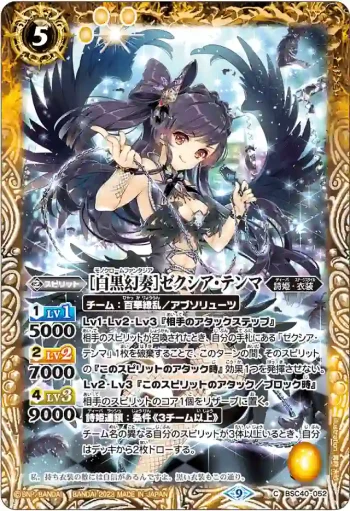 BSC40-052 C [白黒幻奏]ゼクシア・テンマ(BSC40收錄/2023年度版)