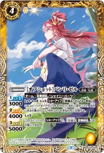 BSC40-053 C [オフショット]バンリ・ゼル(BSC40收錄/2023年度版)
