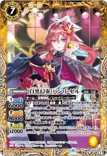 BSC40-054 M [白黒幻奏]バンリ・ゼル(BSC40收錄/2023年度版)