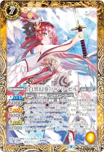 (異畫)BSC40-054 M [白黒幻奏]バンリ・ゼル(BSC40收錄/2023年度版)