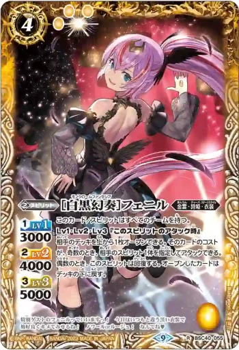 BSC40-055 R [白黒幻奏]フェニル(BSC40收錄/2023年度版)