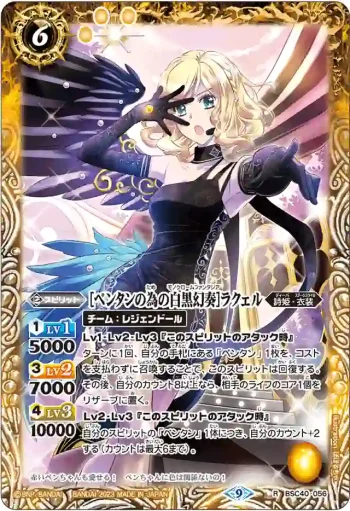 BSC40-056 R [ペンタンの為の白黒幻奏]ラクェル(BSC40收錄/2023年度版)